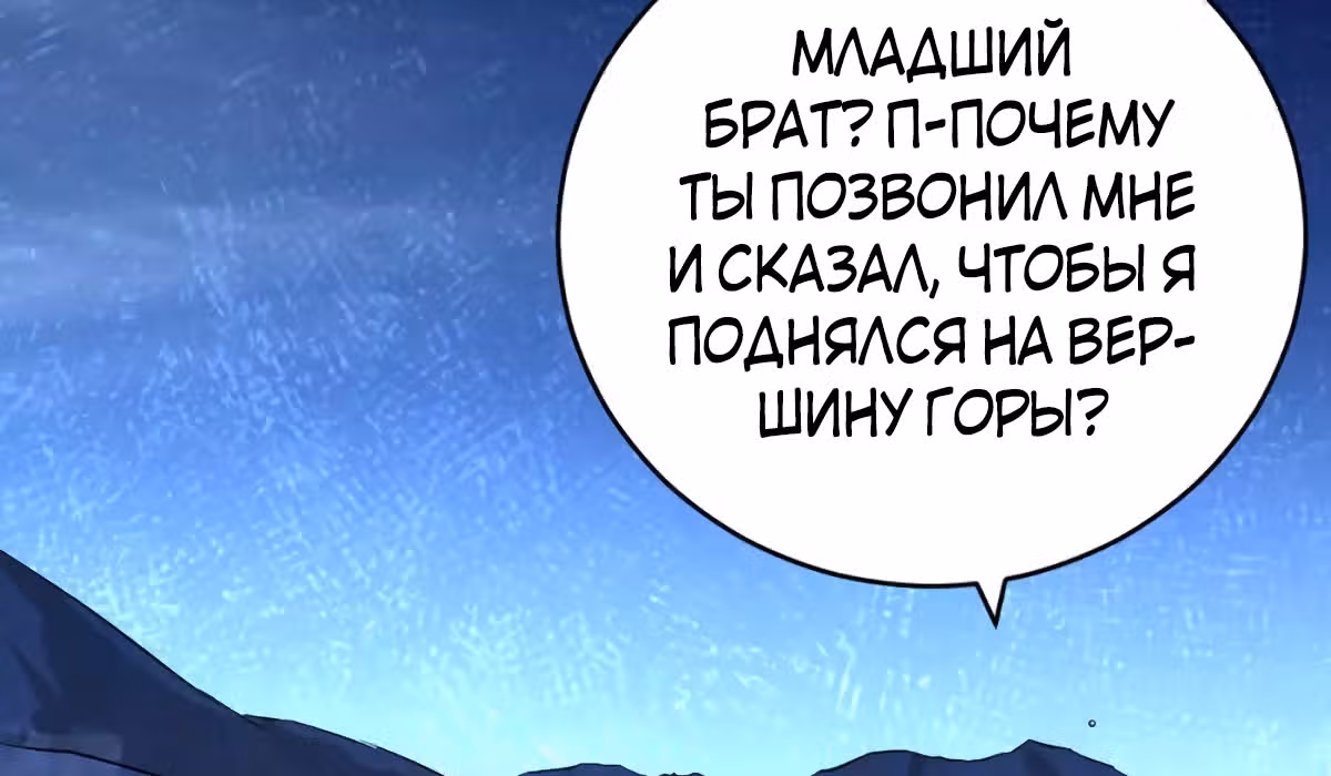 Сильнейший Городской Мастер — Том 1 · Глава 90, страница 104