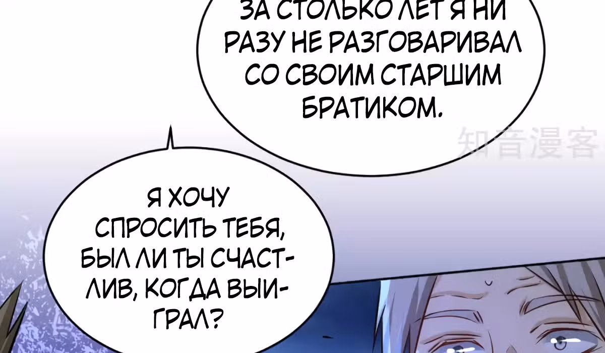 Сильнейший Городской Мастер — Том 1 · Глава 90, страница 106