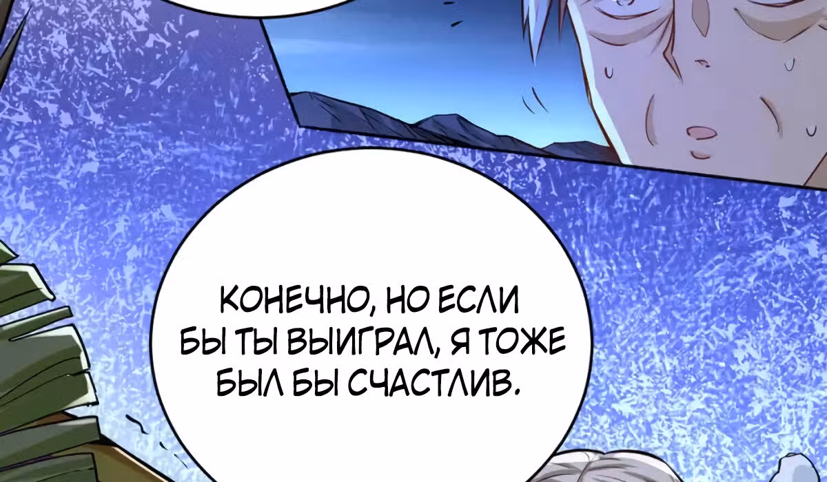 Сильнейший Городской Мастер — Том 1 · Глава 90, страница 107
