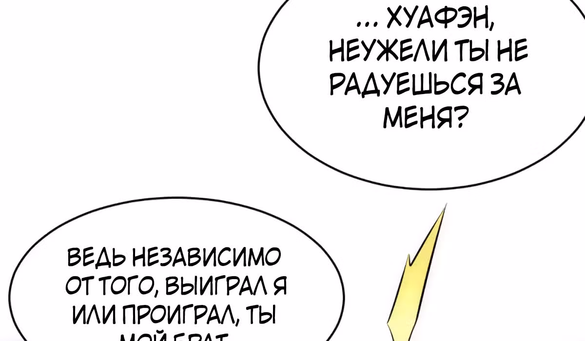 Сильнейший Городской Мастер — Том 1 · Глава 90, страница 109