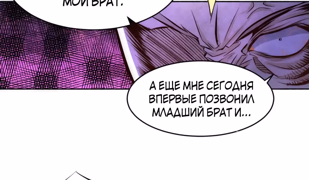 Сильнейший Городской Мастер — Том 1 · Глава 90, страница 110