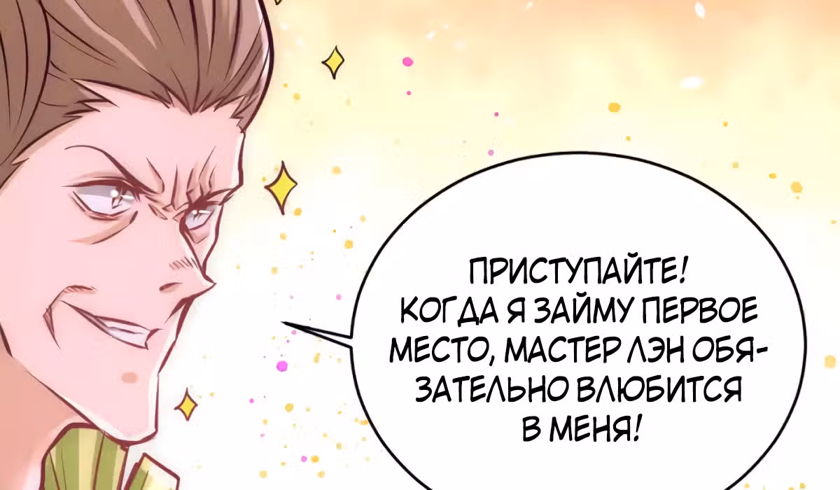 Сильнейший Городской Мастер — Том 1 · Глава 90, страница 12