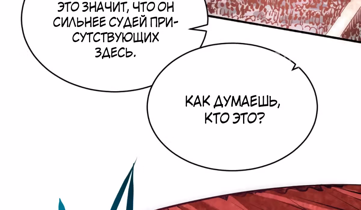 Сильнейший Городской Мастер — Том 1 · Глава 90, страница 17