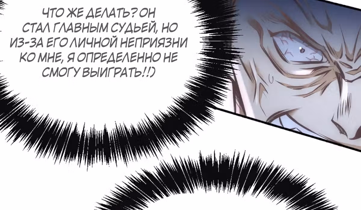 Сильнейший Городской Мастер — Том 1 · Глава 90, страница 26