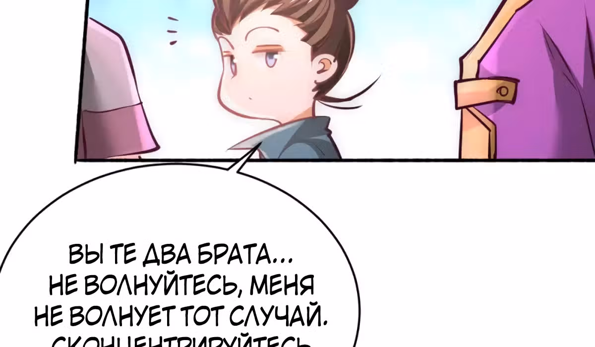 Сильнейший Городской Мастер — Том 1 · Глава 90, страница 32