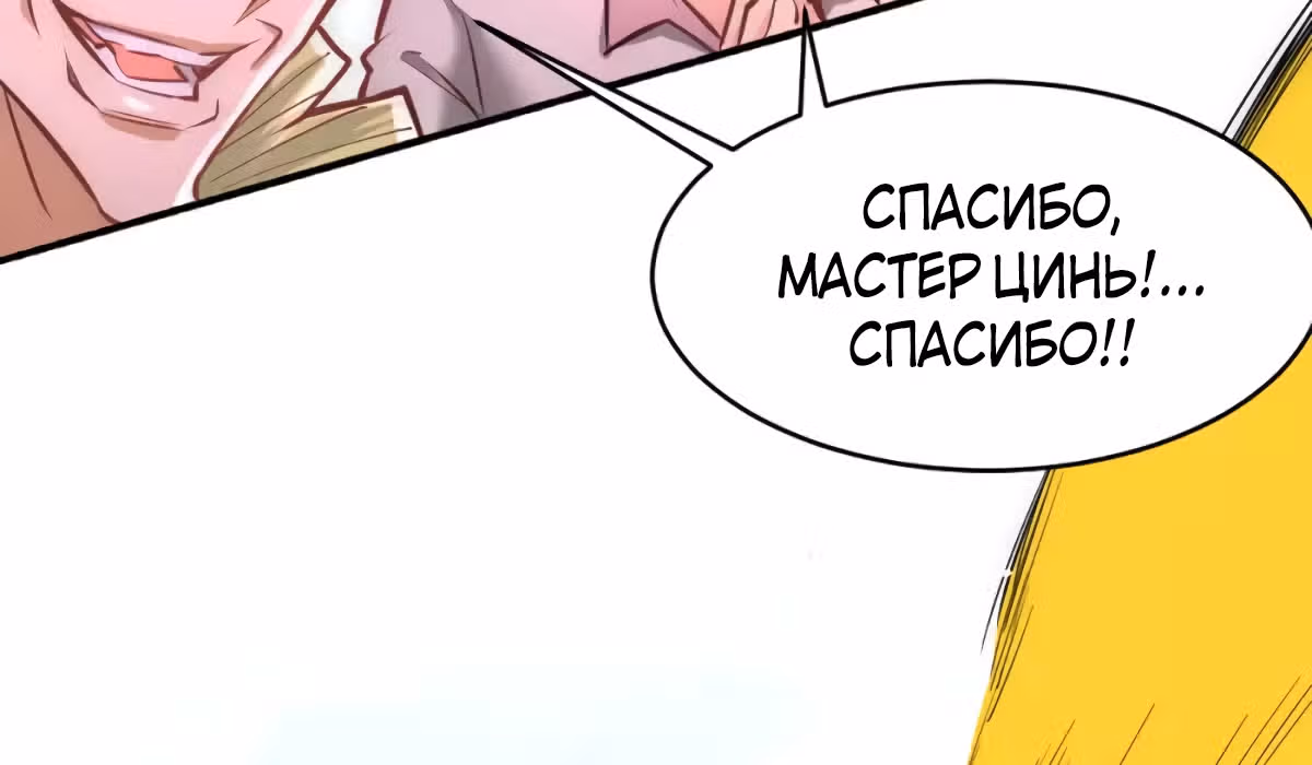 Сильнейший Городской Мастер — Том 1 · Глава 90, страница 34
