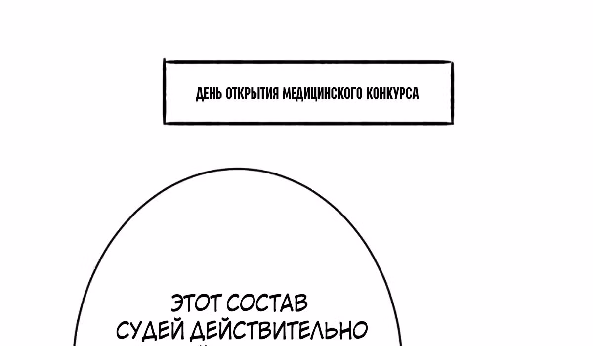 Сильнейший Городской Мастер — Том 1 · Глава 90, страница 6