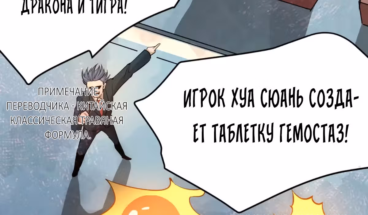 Сильнейший Городской Мастер — Том 1 · Глава 90, страница 52