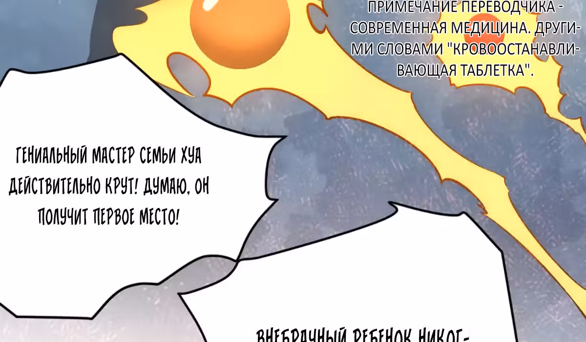 Сильнейший Городской Мастер — Том 1 · Глава 90, страница 53