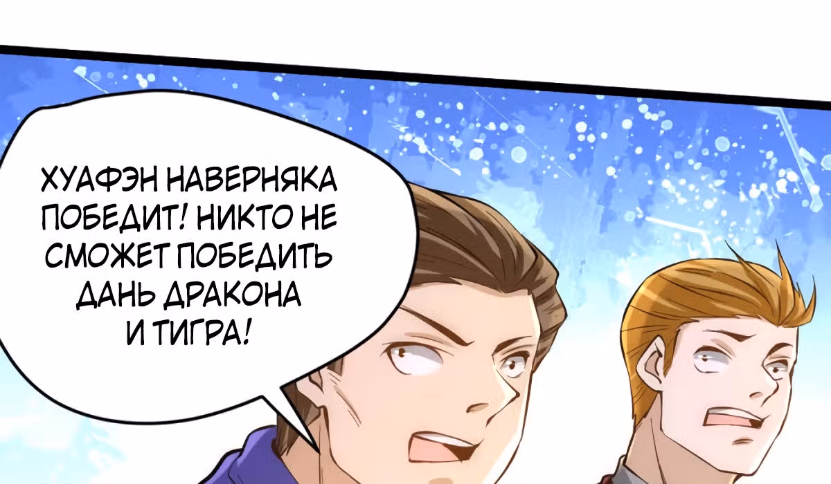 Сильнейший Городской Мастер — Том 1 · Глава 90, страница 55