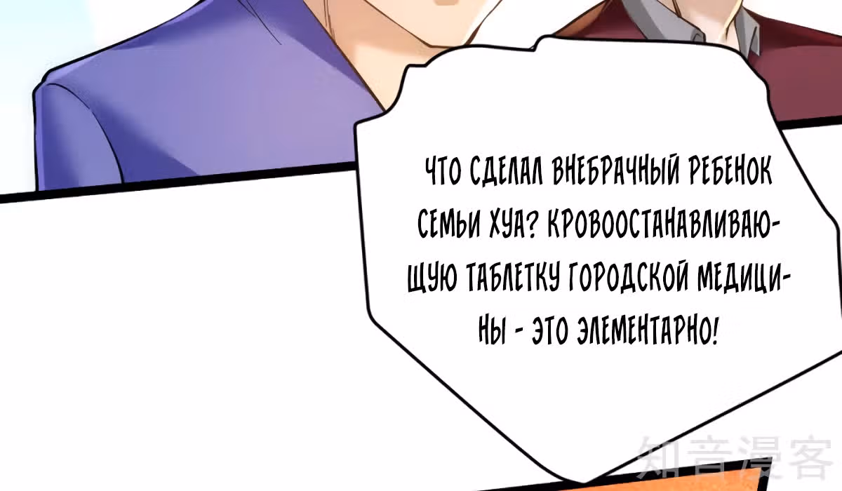 Сильнейший Городской Мастер — Том 1 · Глава 90, страница 56