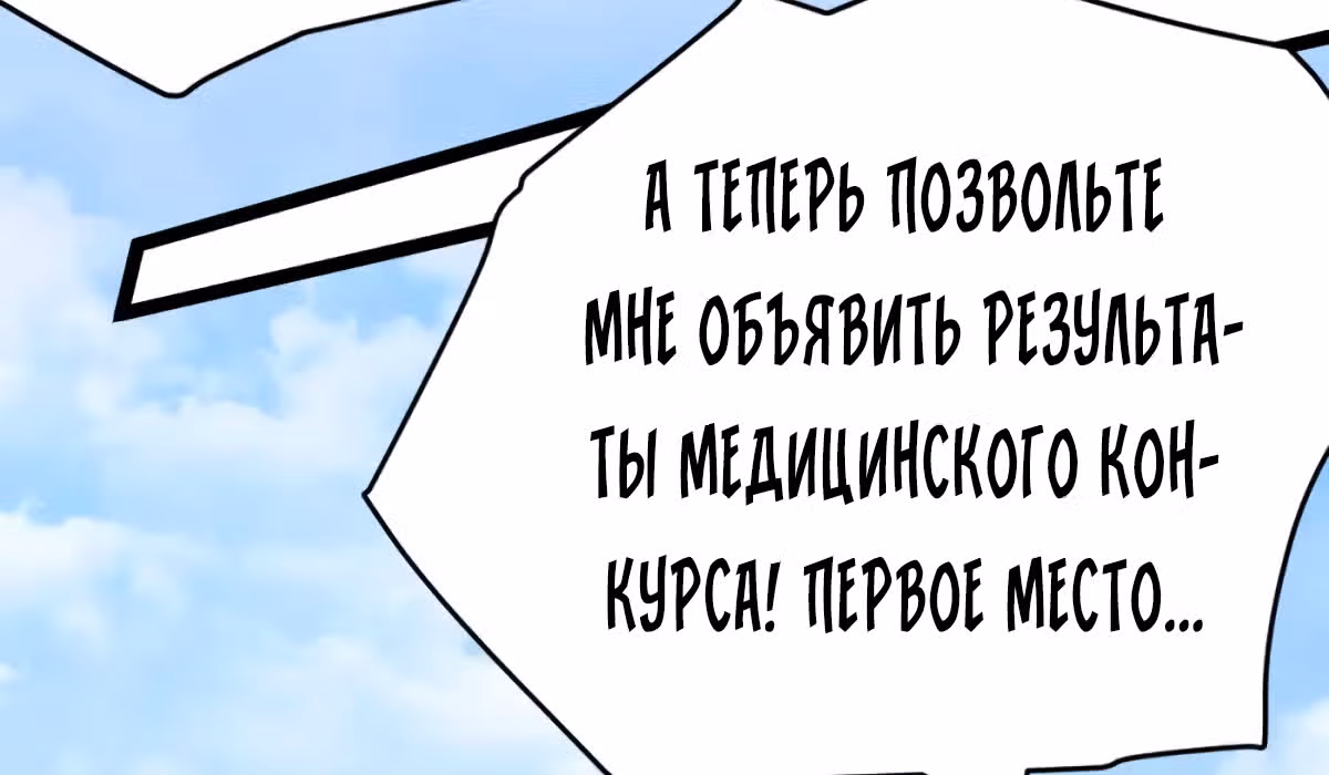 Сильнейший Городской Мастер — Том 1 · Глава 90, страница 60