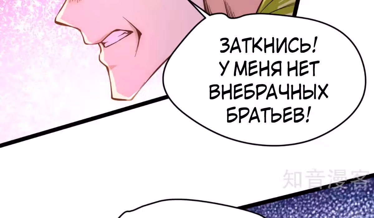 Сильнейший Городской Мастер — Том 1 · Глава 90, страница 67