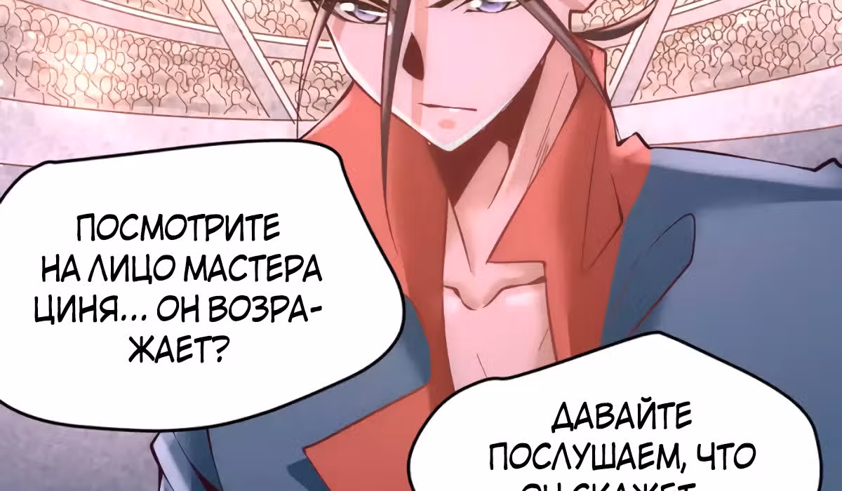 Сильнейший Городской Мастер — Том 1 · Глава 90, страница 72