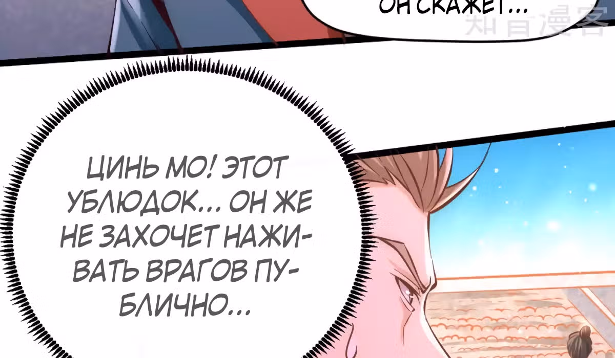 Сильнейший Городской Мастер — Том 1 · Глава 90, страница 73