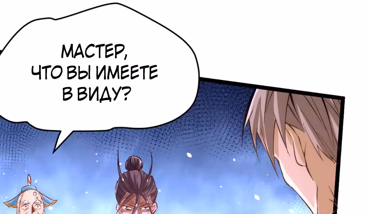 Сильнейший Городской Мастер — Том 1 · Глава 90, страница 76