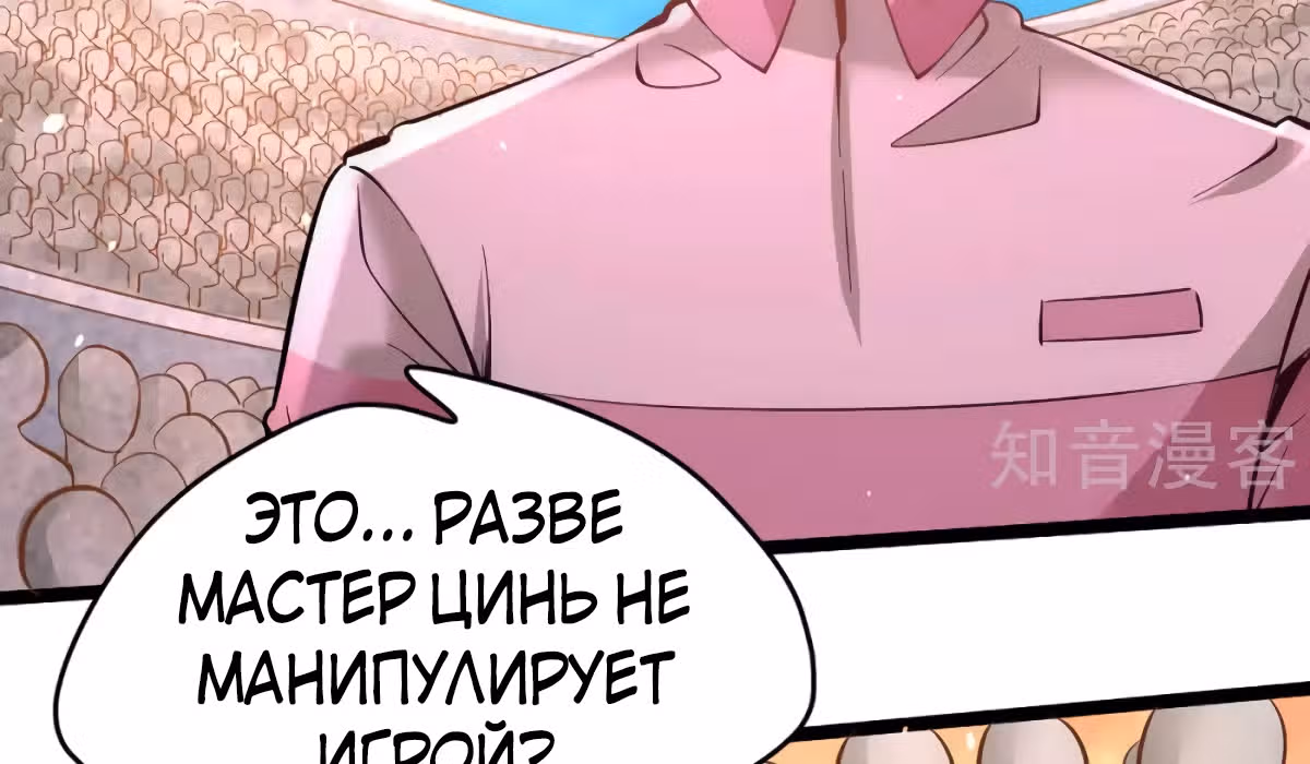 Сильнейший Городской Мастер — Том 1 · Глава 90, страница 79