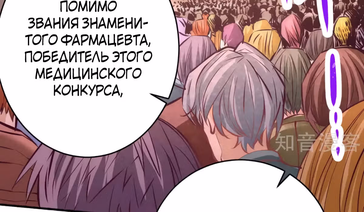 Сильнейший Городской Мастер — Том 1 · Глава 90, страница 9