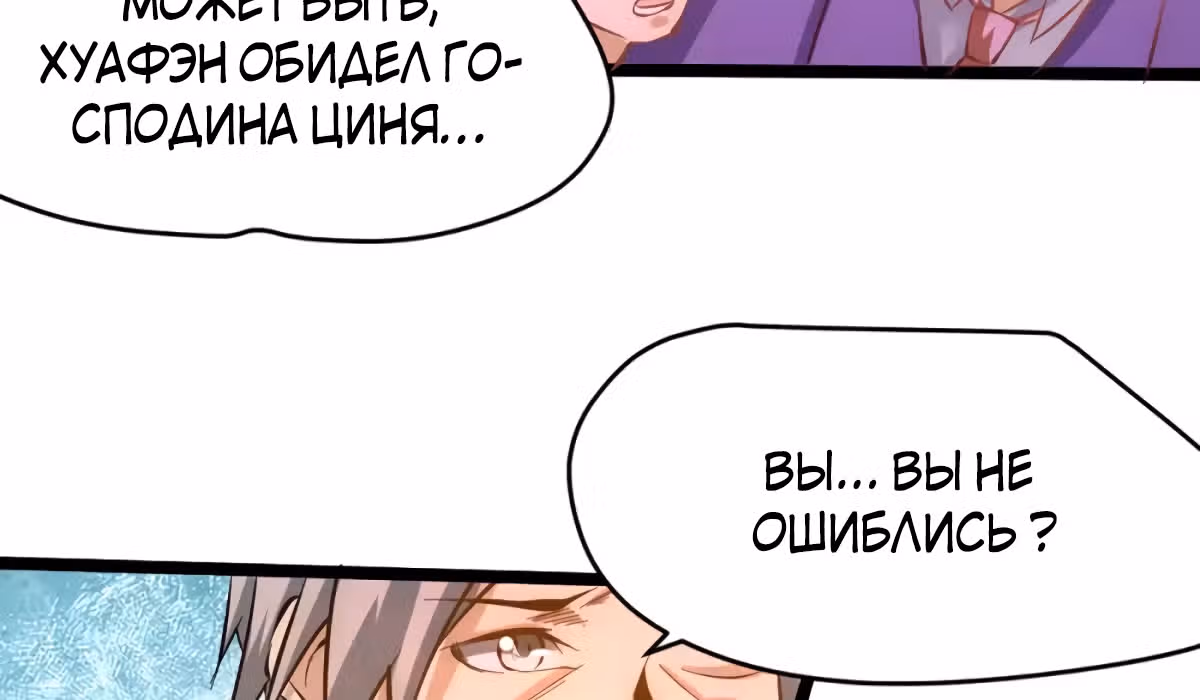 Сильнейший Городской Мастер — Том 1 · Глава 90, страница 81