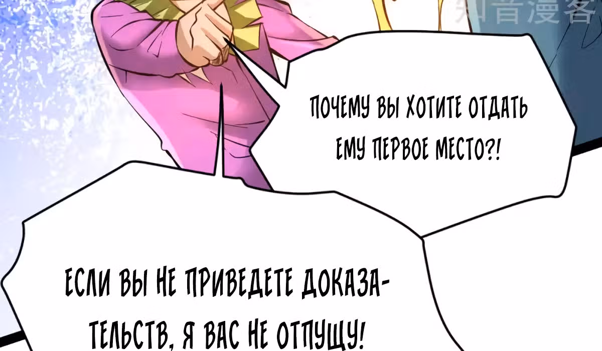 Сильнейший Городской Мастер — Том 1 · Глава 90, страница 84