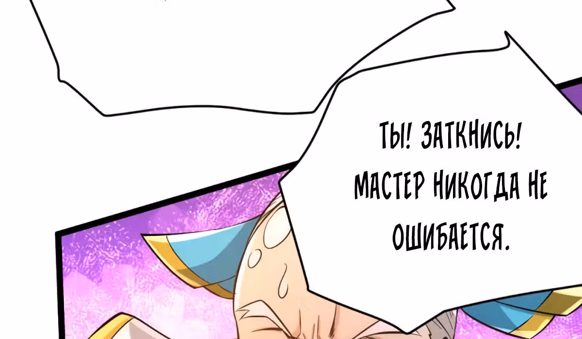 Сильнейший Городской Мастер — Том 1 · Глава 90, страница 85