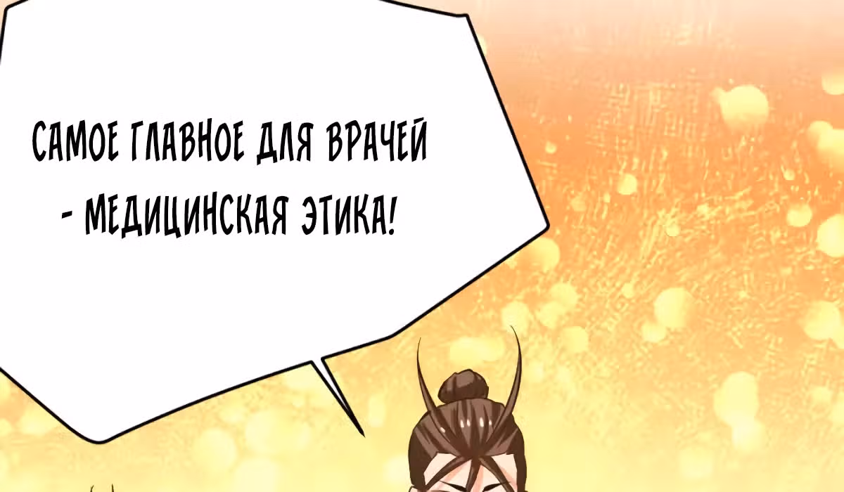 Сильнейший Городской Мастер — Том 1 · Глава 90, страница 87