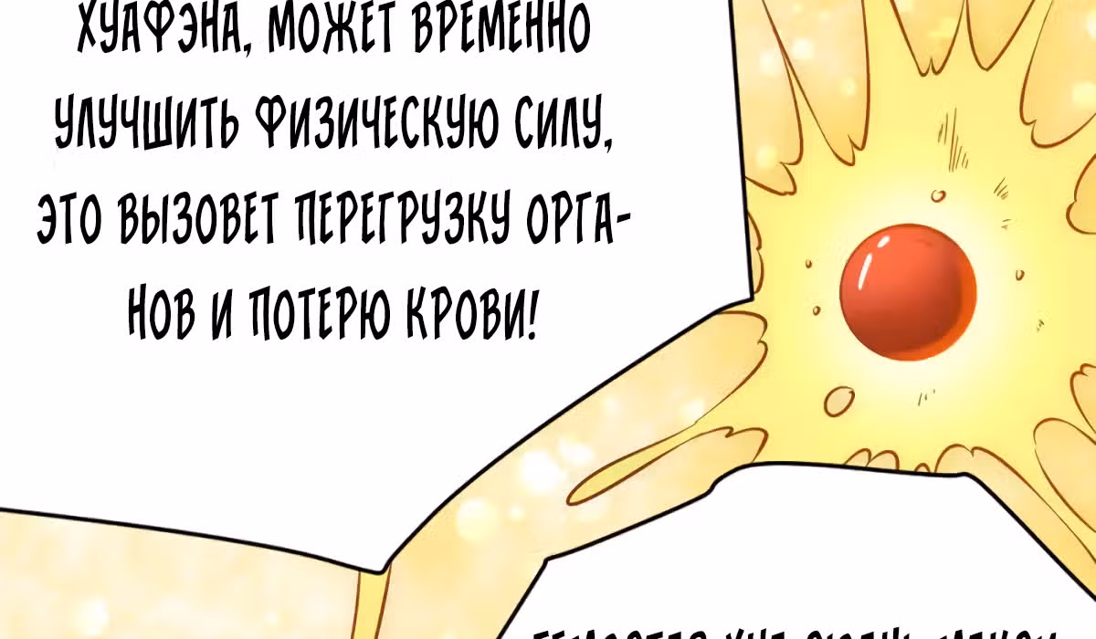 Сильнейший Городской Мастер — Том 1 · Глава 90, страница 90