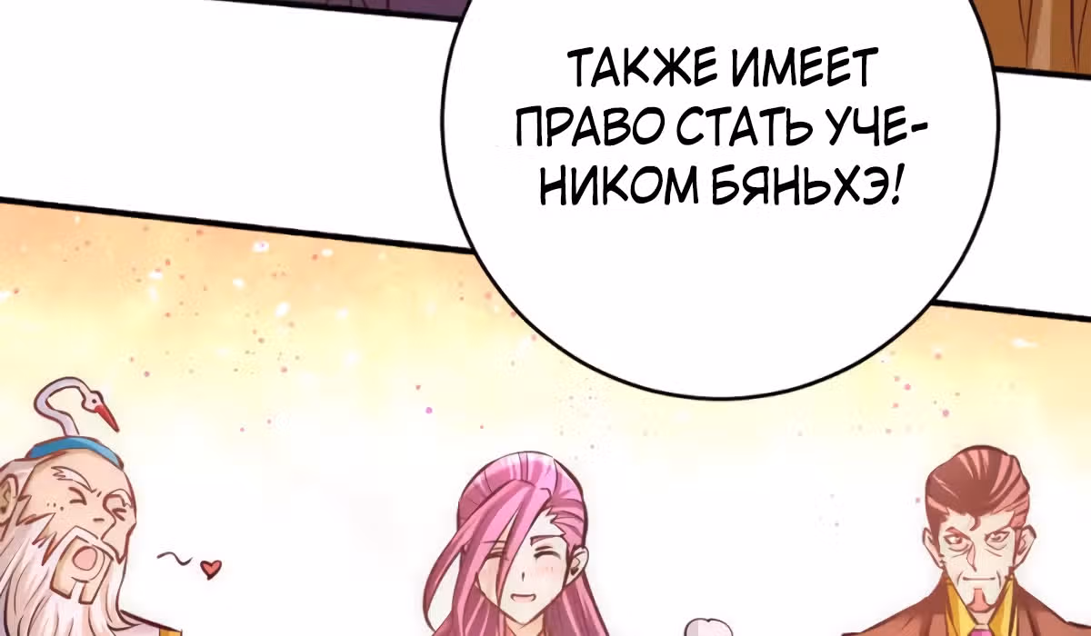 Сильнейший Городской Мастер — Том 1 · Глава 90, страница 10