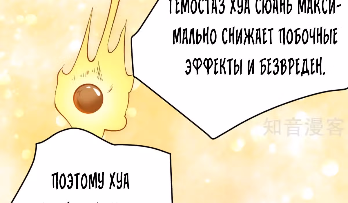 Сильнейший Городской Мастер — Том 1 · Глава 90, страница 91