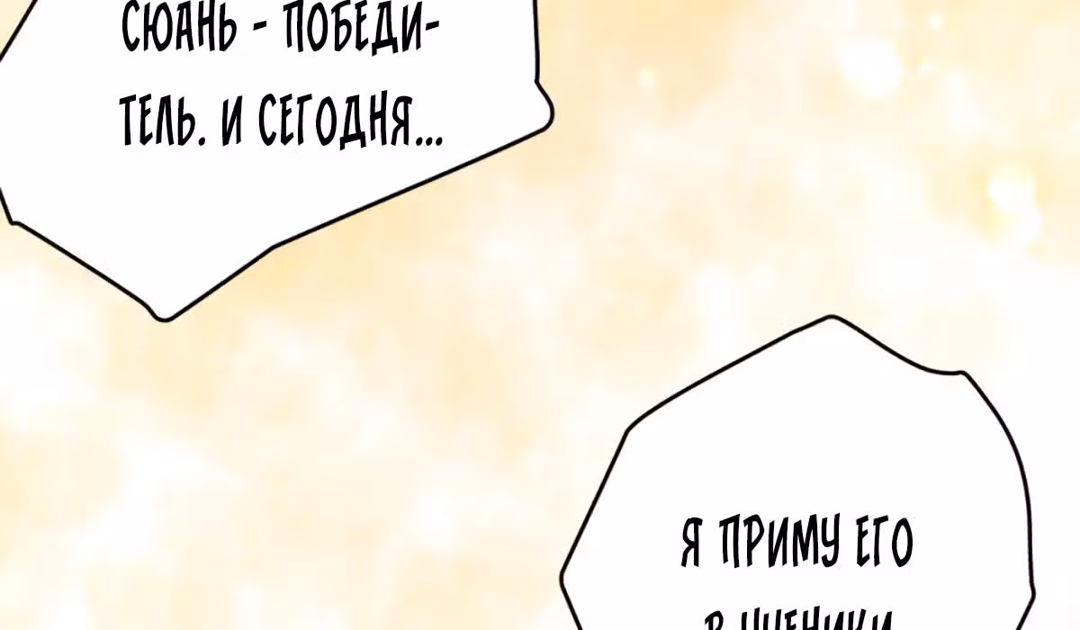 Сильнейший Городской Мастер — Том 1 · Глава 90, страница 92