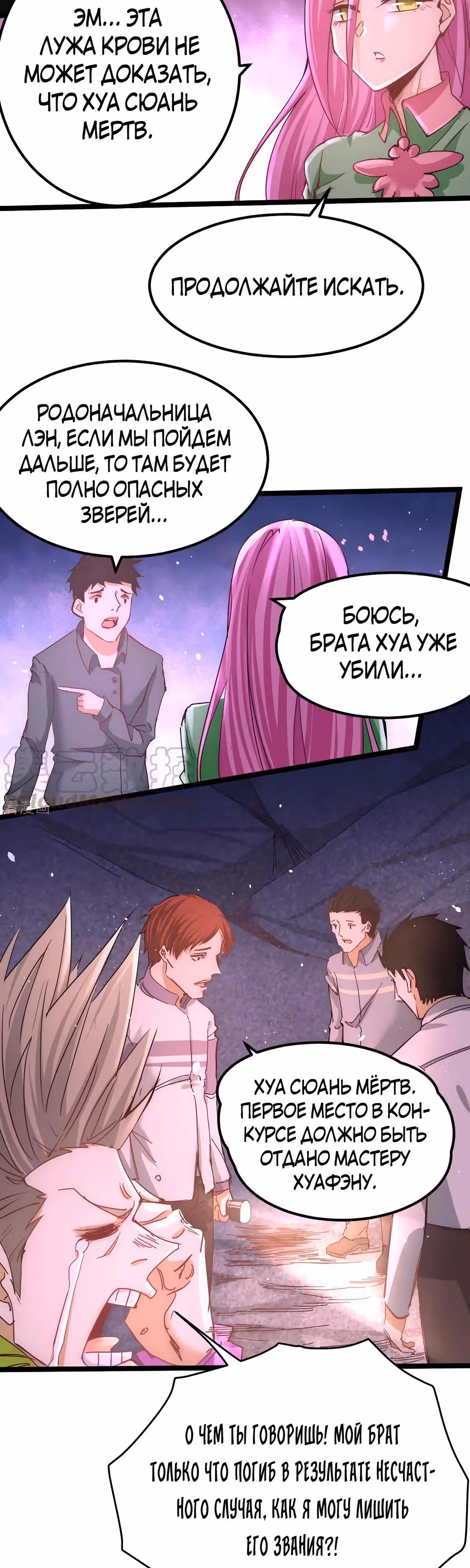 Сильнейший Городской Мастер — Том 1 · Глава 91, страница 14