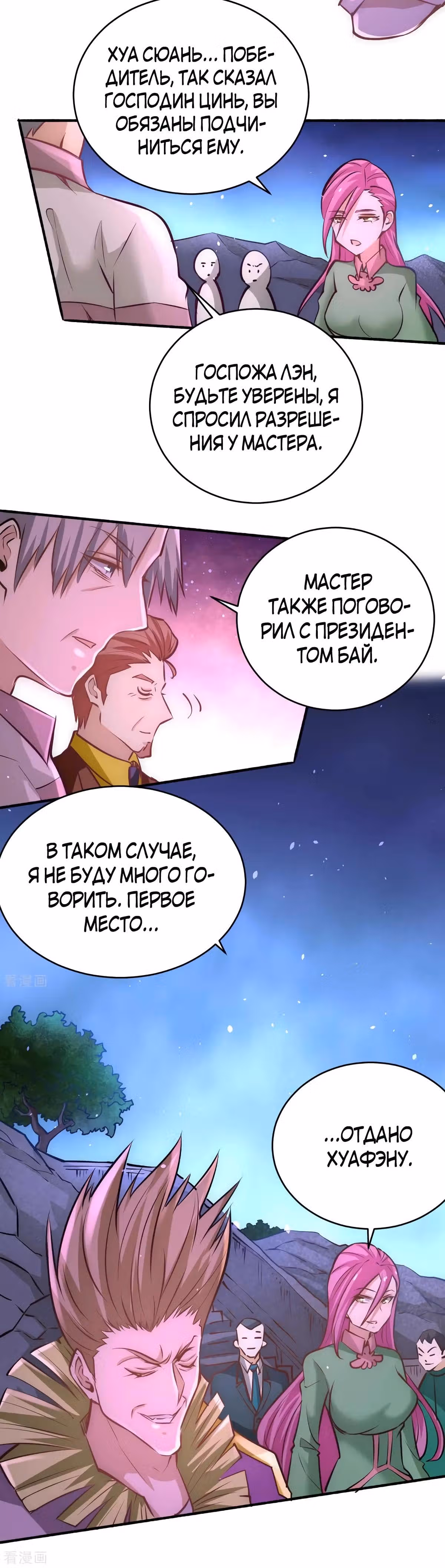 Сильнейший Городской Мастер — Том 1 · Глава 91, страница 16