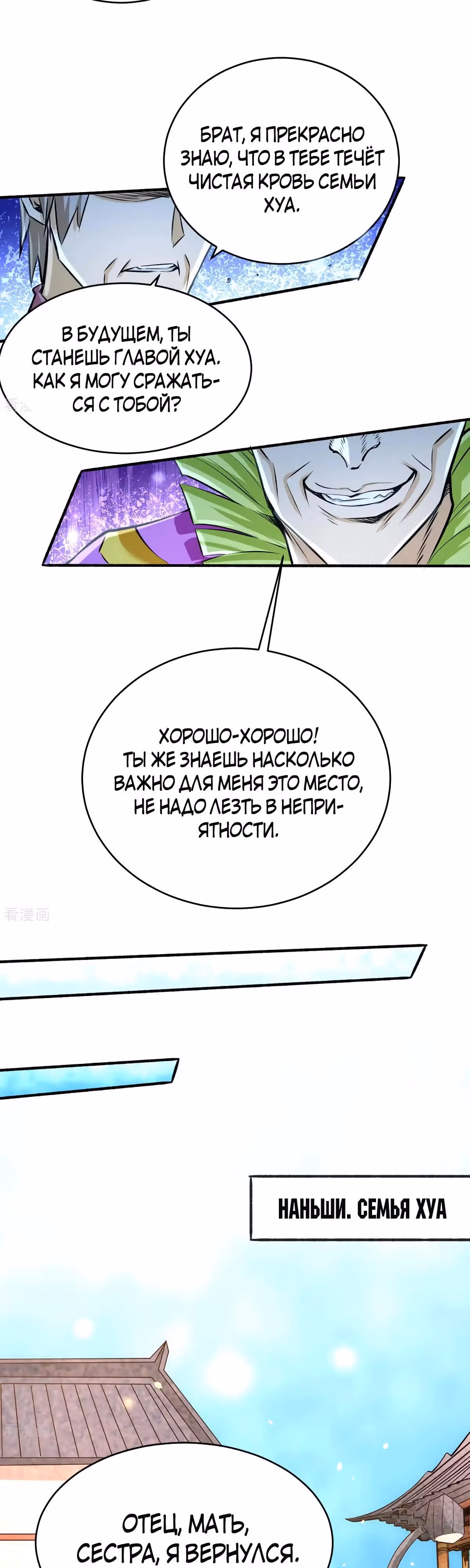 Сильнейший Городской Мастер — Том 1 · Глава 91, страница 18