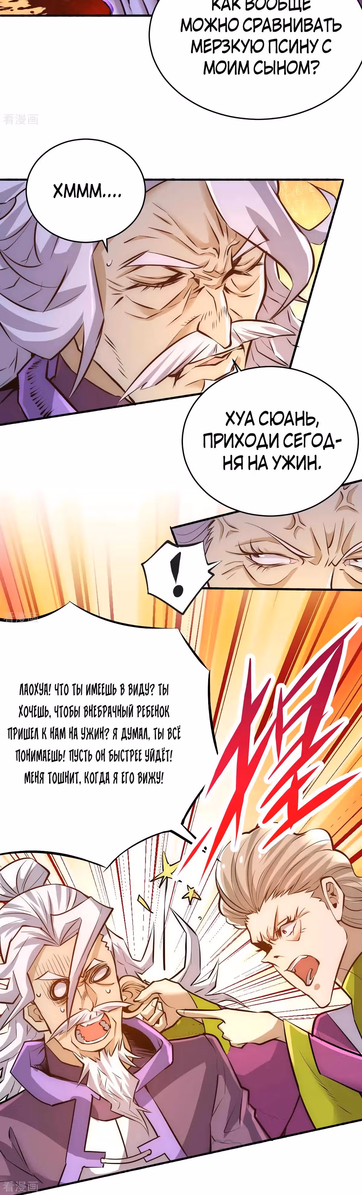 Сильнейший Городской Мастер — Том 1 · Глава 91, страница 20