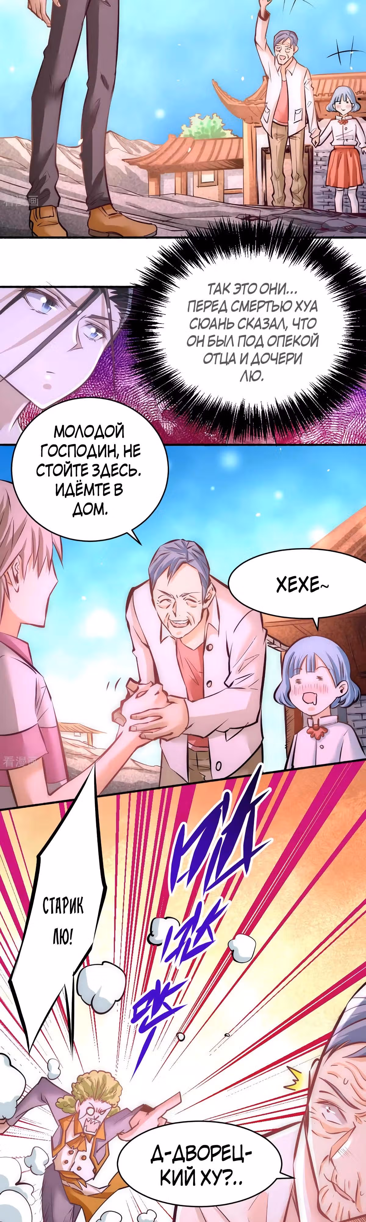Сильнейший Городской Мастер — Том 1 · Глава 91, страница 23