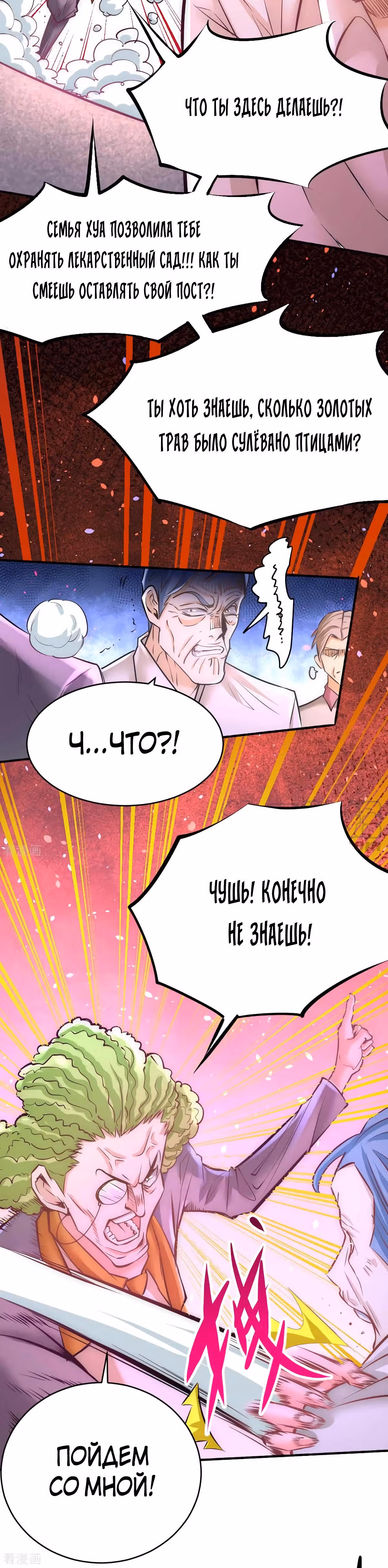 Сильнейший Городской Мастер — Том 1 · Глава 91, страница 24