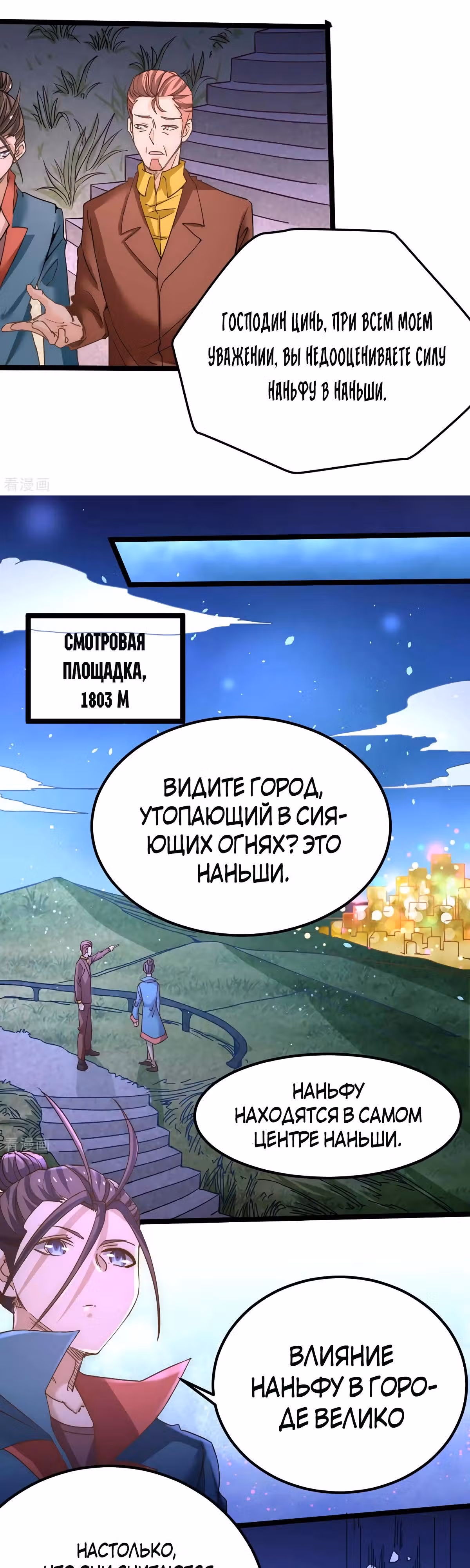Сильнейший Городской Мастер — Том 1 · Глава 91, страница 5