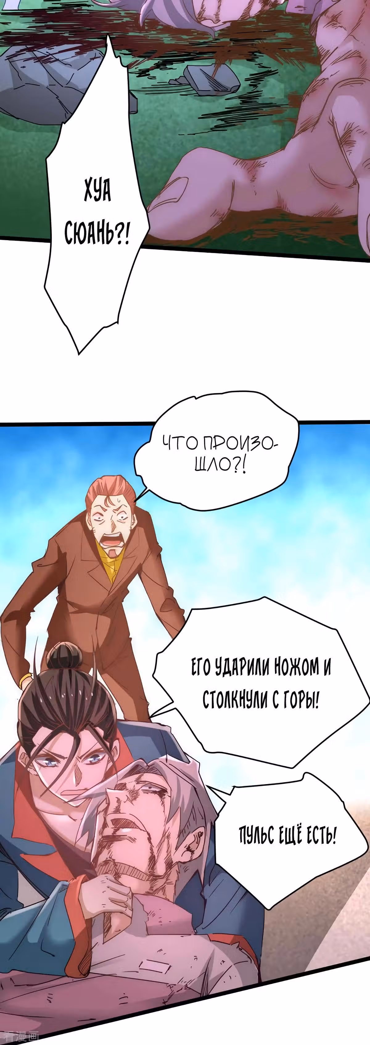 Сильнейший Городской Мастер — Том 1 · Глава 91, страница 8
