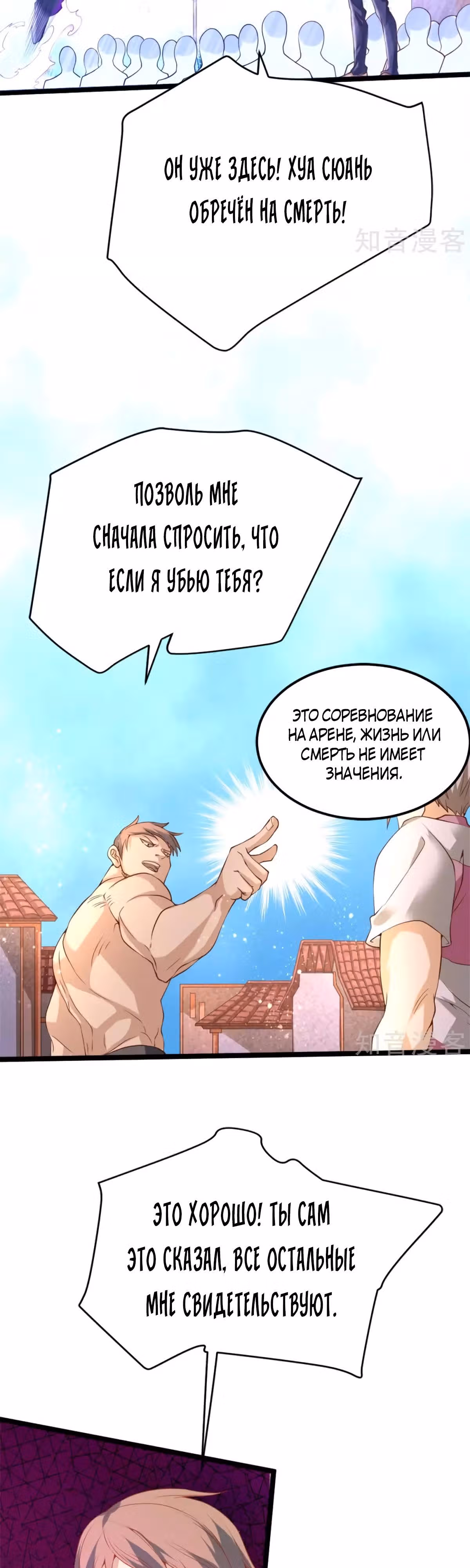 Сильнейший Городской Мастер — Том 1 · Глава 92, страница 12