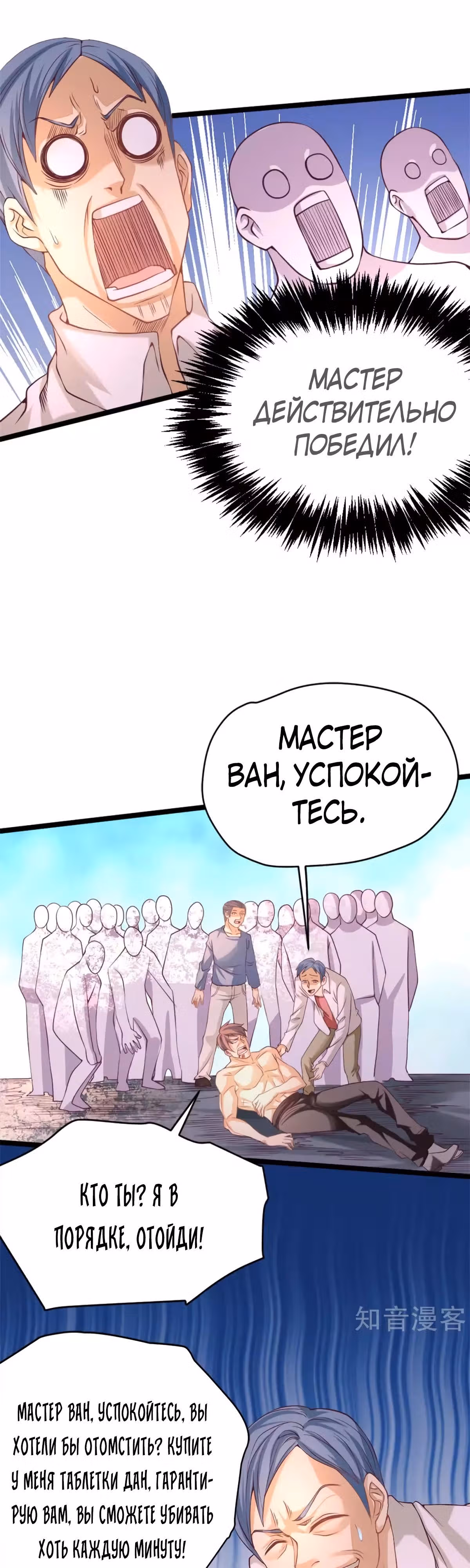 Сильнейший Городской Мастер — Том 1 · Глава 92, страница 15