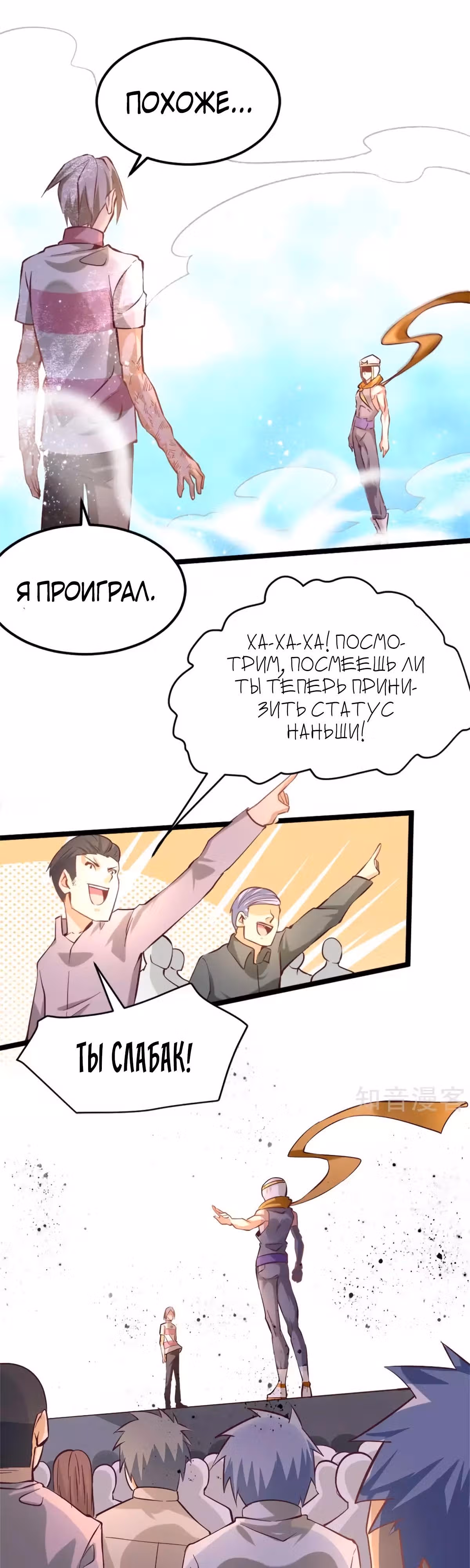 Сильнейший Городской Мастер — Том 1 · Глава 92, страница 20