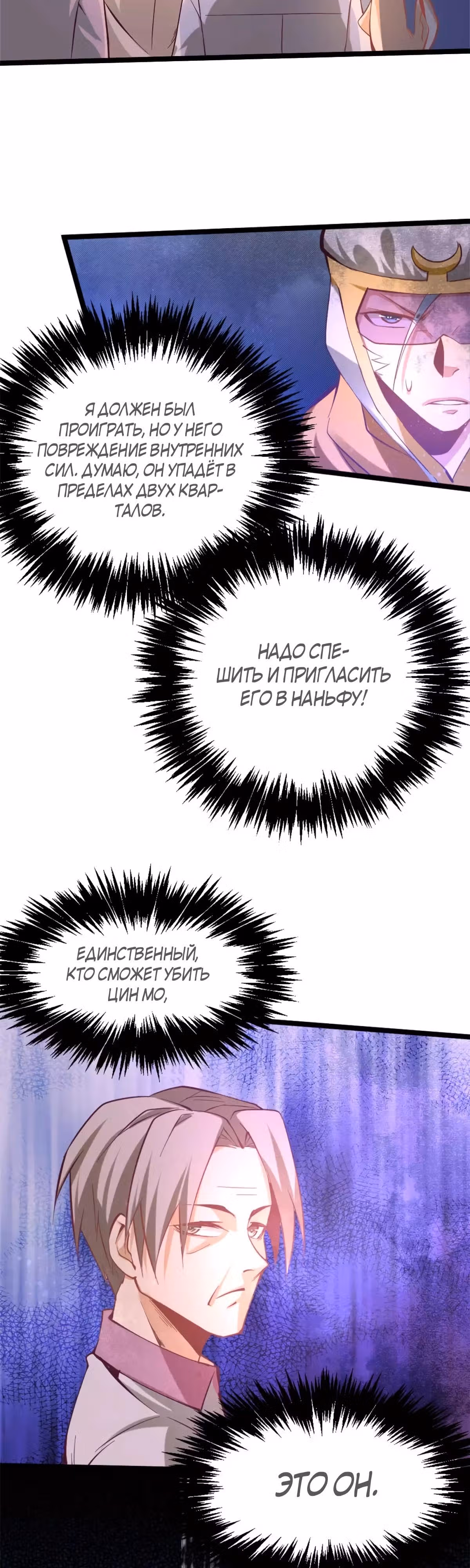 Сильнейший Городской Мастер — Том 1 · Глава 92, страница 21