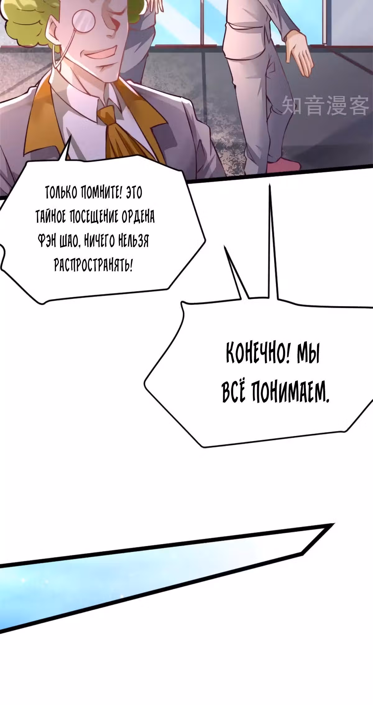 Сильнейший Городской Мастер — Том 1 · Глава 92, страница 5