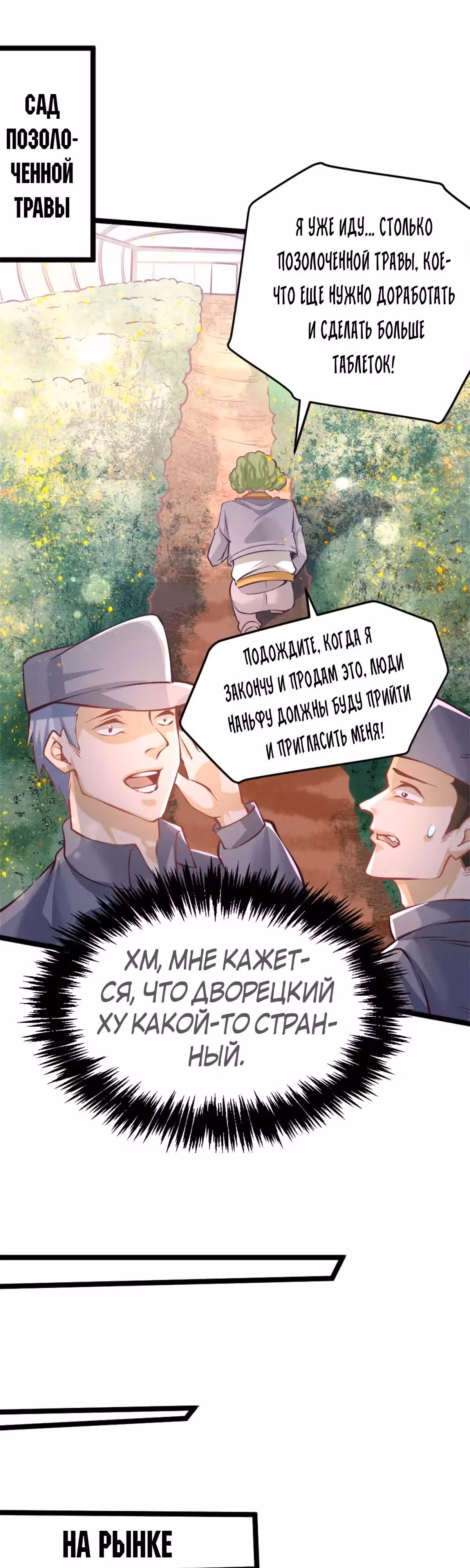 Сильнейший Городской Мастер — Том 1 · Глава 92, страница 6