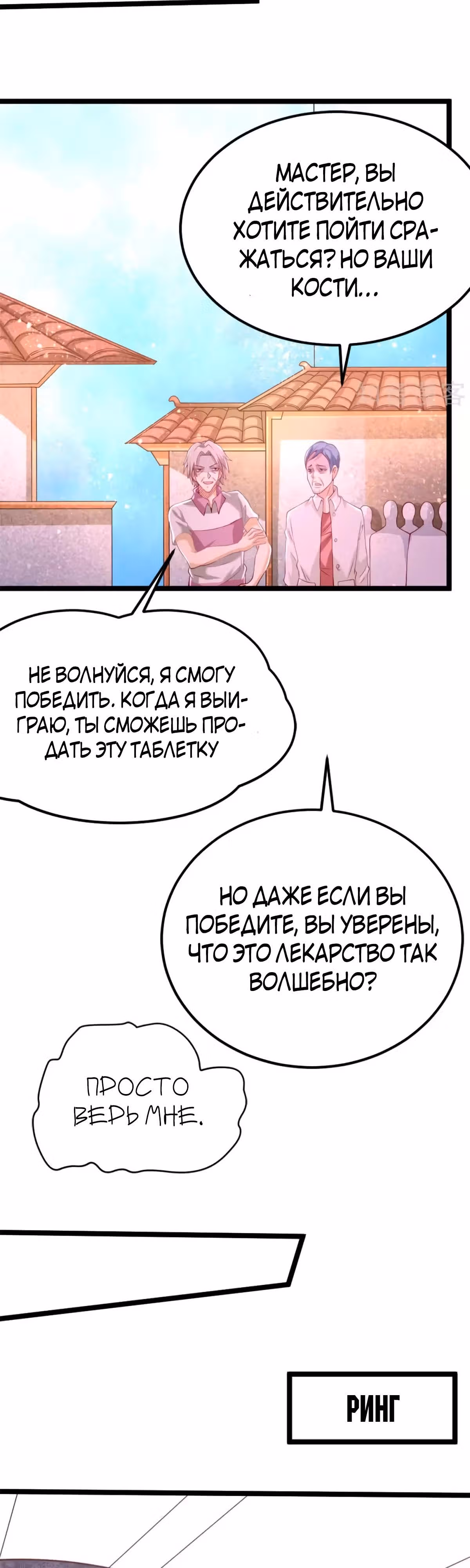 Сильнейший Городской Мастер — Том 1 · Глава 92, страница 7