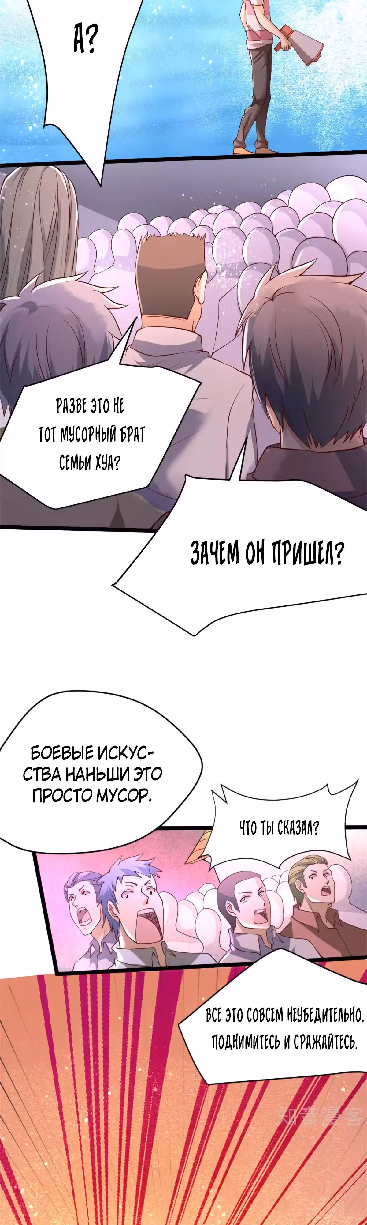 Сильнейший Городской Мастер — Том 1 · Глава 92, страница 9