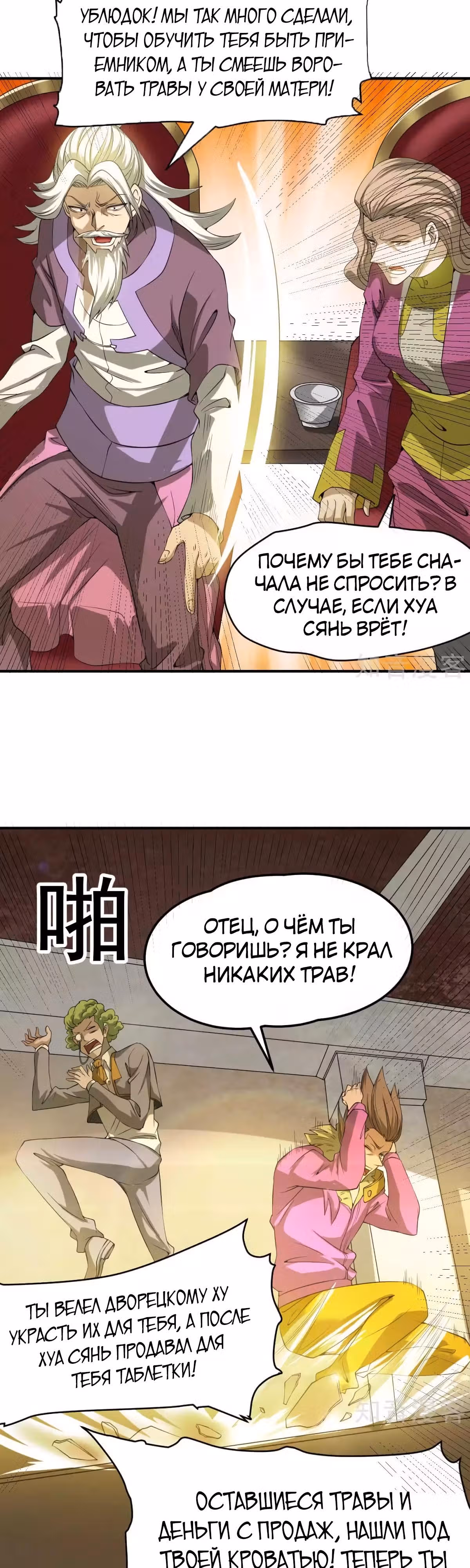 Сильнейший Городской Мастер — Том 1 · Глава 93, страница 11
