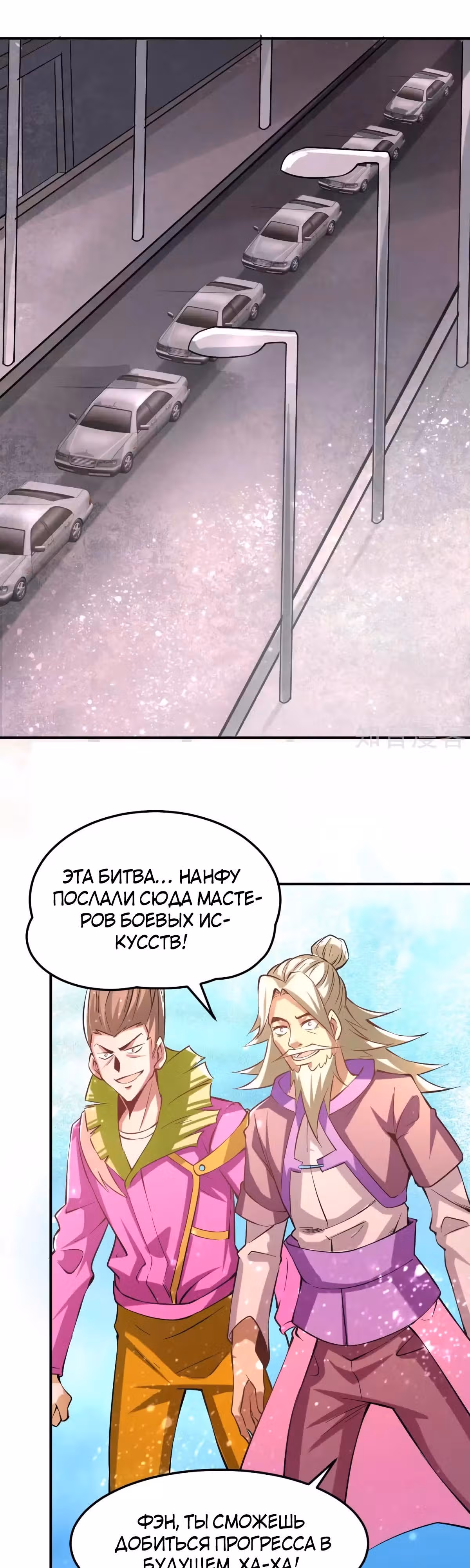 Сильнейший Городской Мастер — Том 1 · Глава 93, страница 18