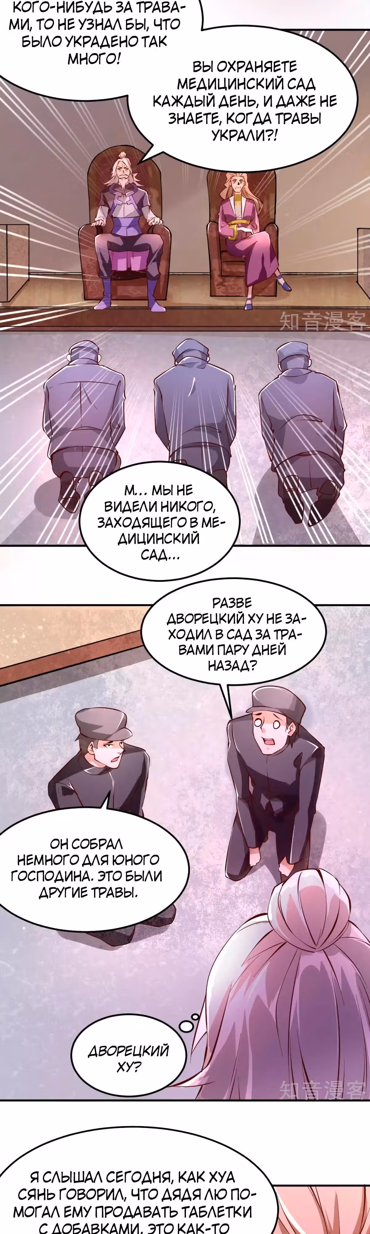 Сильнейший Городской Мастер — Том 1 · Глава 93, страница 3