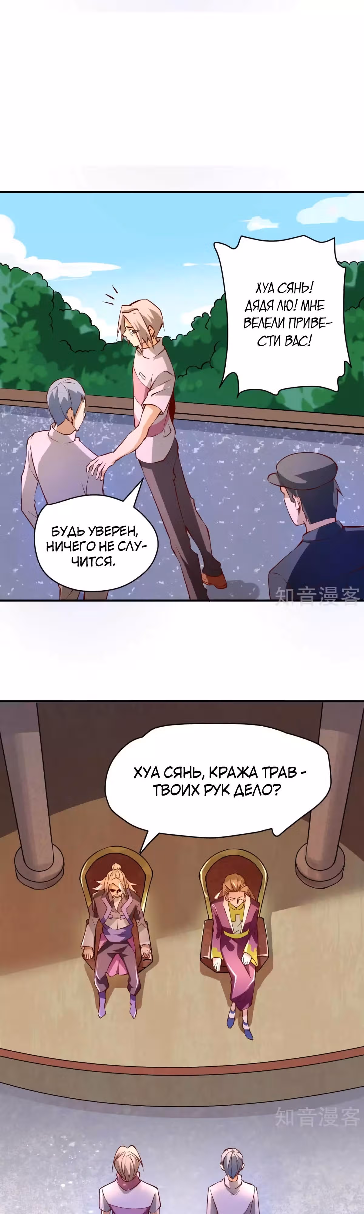 Сильнейший Городской Мастер — Том 1 · Глава 93, страница 5